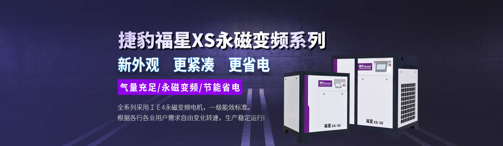 嘉興捷豹機械有限公司是捷豹空壓機嘉興地區代理商，專注捷豹螺桿式空壓機、捷豹永磁變頻空壓機的銷售保養維修服務。
